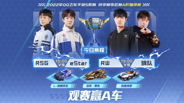 S联赛秋季赛 季后赛 RSG vs eStar 第一局