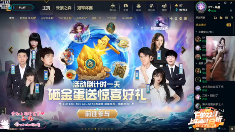 【2022-11-12 19点场】呆星QvQ：【有位】，电一御姐娱乐上分车。