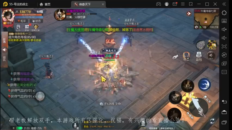 【2022-11-12 21点场】战狼队条子锅锅：传奇永恒手游：传奇天下