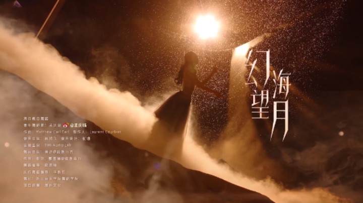 【王者2022共创之夜】《幻海望月》