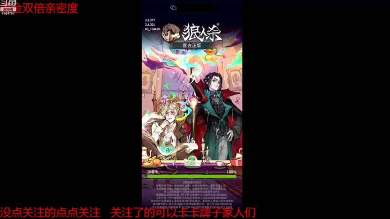 【2022-11-12 14点场】冠磊崽：（黄金双倍亲密度）欢乐动物场狼人杀！