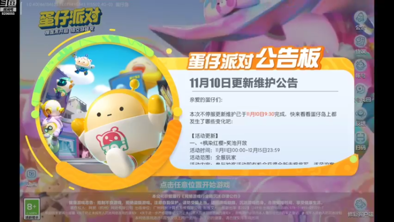 【2022-11-11 08点场】纸鸢飞路：蛋仔派对 一起来玩吧