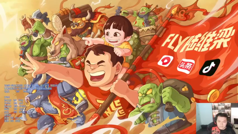 【2022-11-13 18点场】Flygogogogo：【直播】W3C决赛日~欧皇又夺冠？