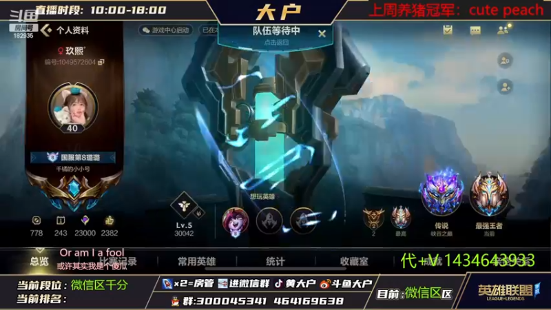 【2022-11-11 21点场】大户呀：峡谷之巅的神话 ！80胜率