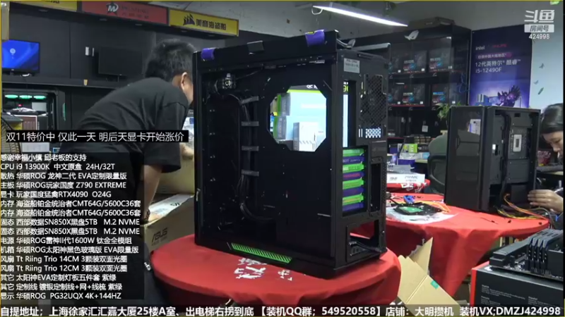 【2022-11-13 04点场】上海大明海：【大明攒机】8万8顶配神机下午六点开装