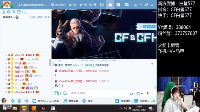 【2022-11-12 23点场】白鲨577：恢复直播啦 晚上质量局~