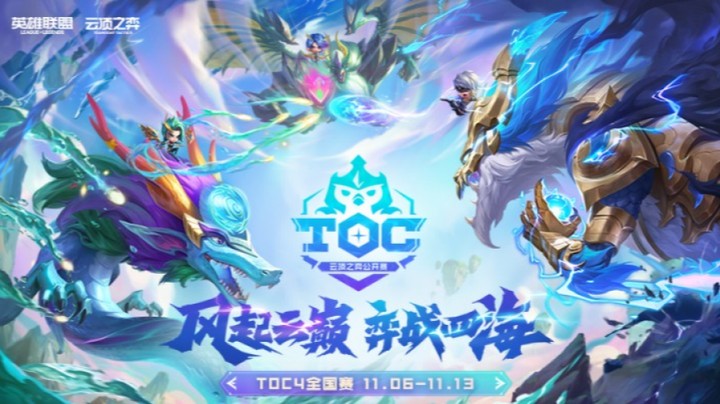 TOC4全国赛 总决赛 R4