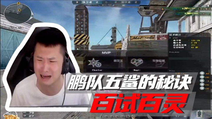 鹏队五鲨的秘诀，百试百灵~