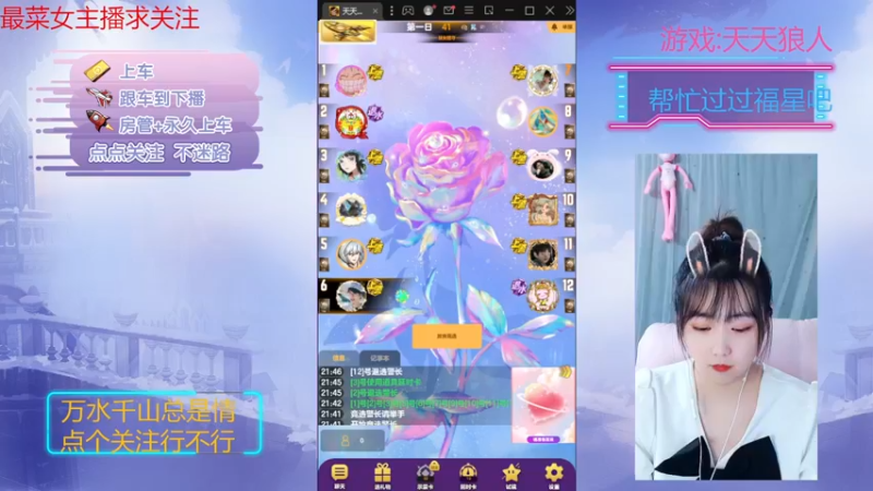 【2022-11-10 21点场】停留在雨中Cium：#天天狼人#来了