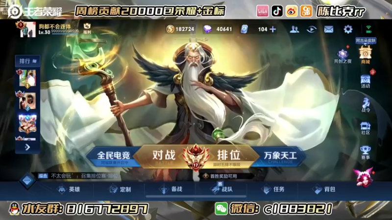 【2022-11-13 20点场】陈比克rr：本月任务：拿下镜，妲己双国标