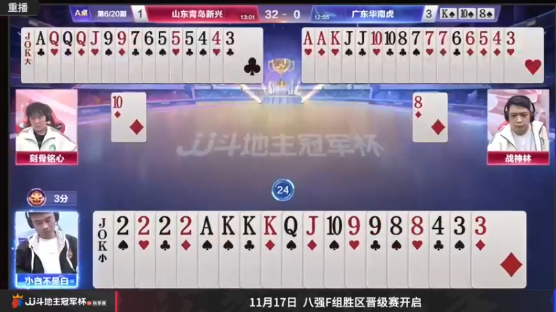 【2022-11-13 17点场】JJ斗地主官方：【预告】11月14日，F组揭幕战