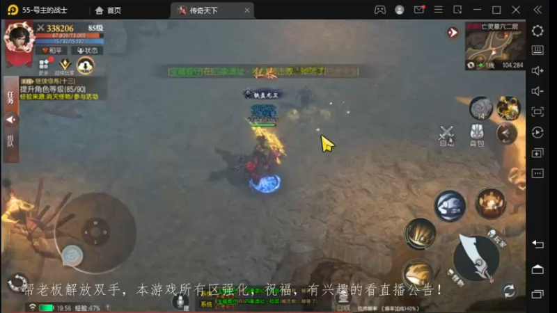 【2022-11-11 19点场】战狼队条子锅锅：传奇永恒手游：传奇天下