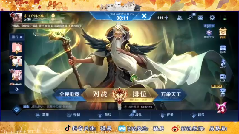 【2022-11-12 23点场】骚易丶：巅峰赛冲冲冲 ..
