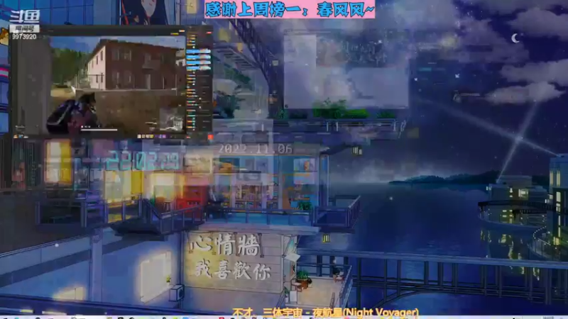 【2022-11-06 22点场】F夜雨Y：和春风风在一起的第十九天~