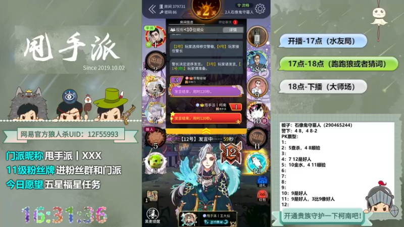 【2022-11-13 16点场】甩手派丨柯南：解说WPL总决赛#狼人杀官方#