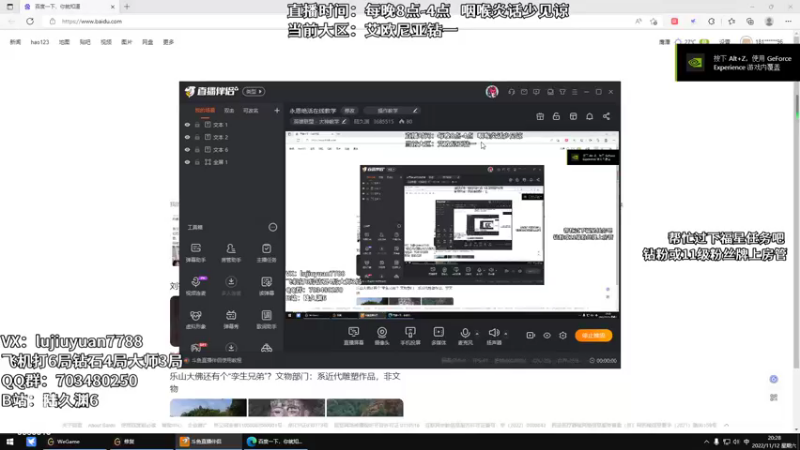 【2022-11-12 20点场】陆久渊：永恩绝活在线教学