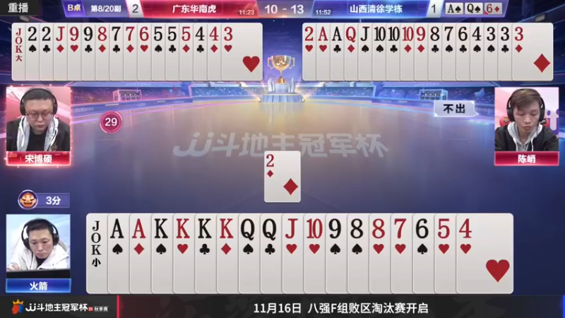 【2022-11-13 13点场】JJ斗地主官方：【预告】11月14日，F组揭幕战