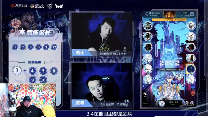 【2022-11-12 20点场】见清king：2022狼人杀英雄联赛