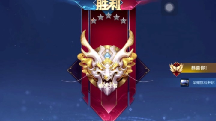 【王者荣耀】两天又上王者了