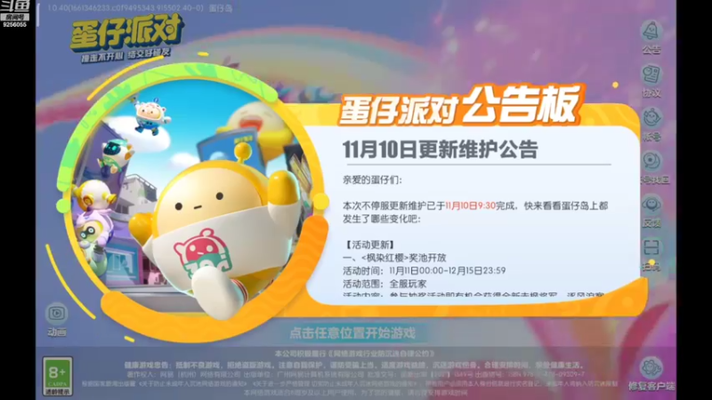 【2022-11-13 07点场】纸鸢飞路：蛋仔派对 一起来玩吧