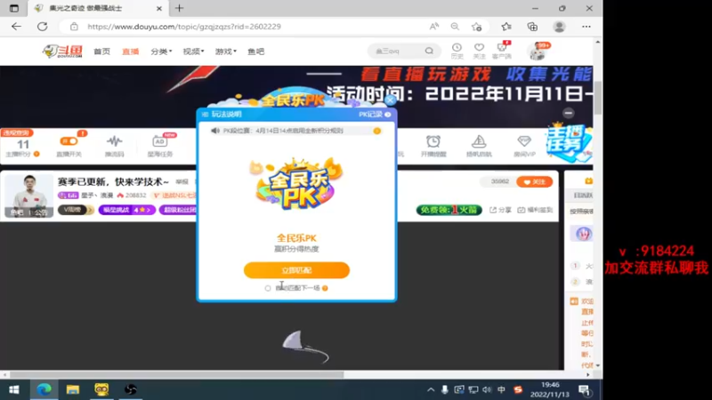 【2022-11-13 19点场】星予丶浪漫：赛季已更新，快来学技术~