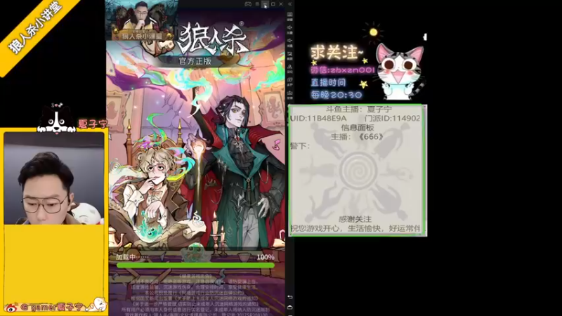 【2022-11-12 20点场】夏子宁：《狼人杀小讲堂》只播高端局