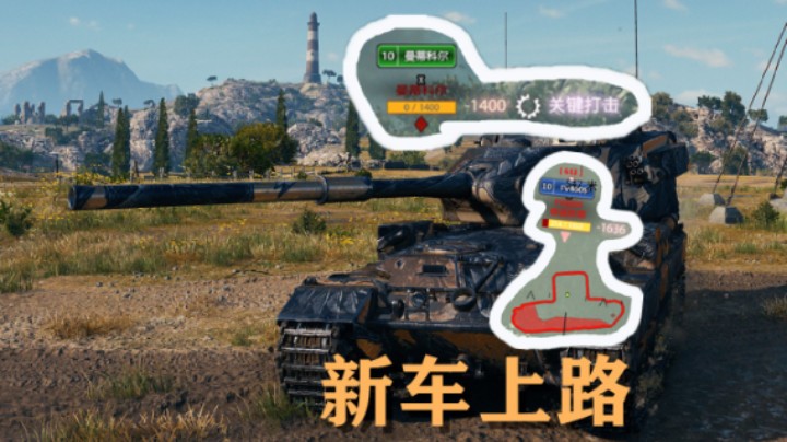 【坦克世界】盛惠决战:新手183我有什么要注意
