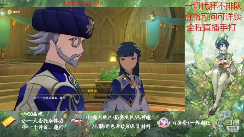 【2022-11-12 15点场】请叫我总攻大人丶：原神探图/钓鱼/日常/晶蝶