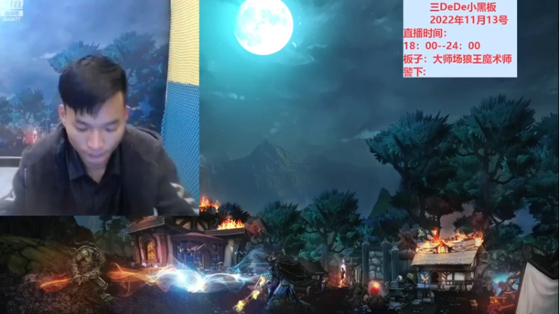【2022-11-13 18点场】三DeDe：大师场第十四天