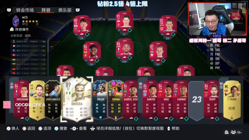 【2022-11-13 20点场】COCO花式FIFA：零氪全新阵容冲鸭