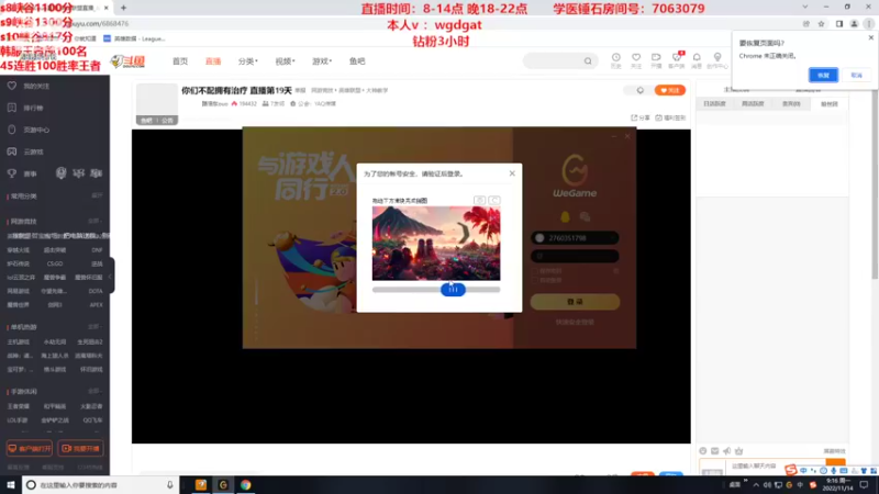 【2022-11-14 09点场】路浩东ouo：你们不配拥有治疗 直播第19天