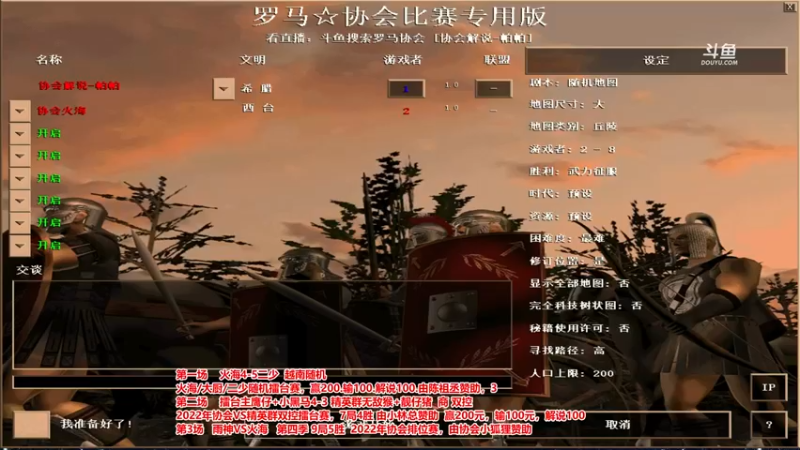 【2022-11-13 22点场】罗马协会：罗马复兴巅峰对决