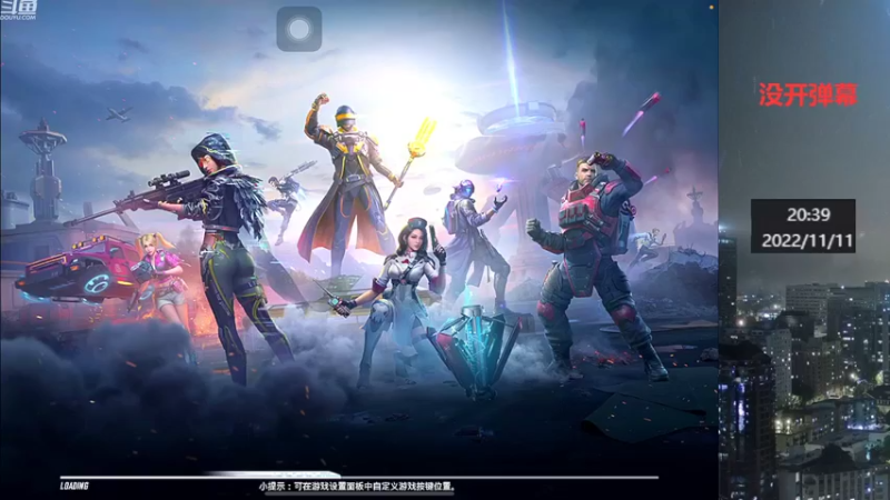 【2022-11-11 20点场】小嘻QAQ：运营吃鸡~冲