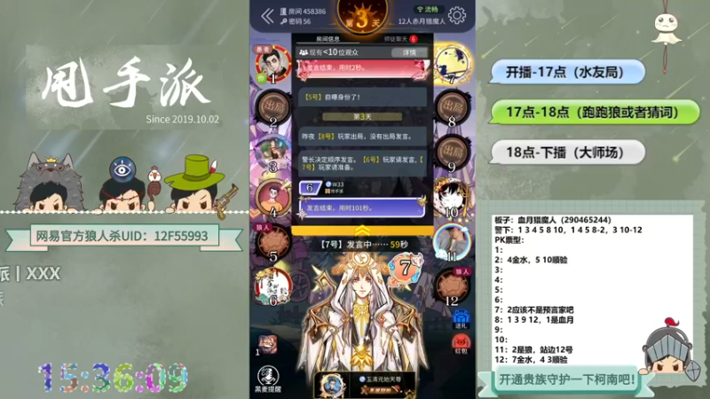 【2022-11-14 15点场】甩手派丨柯南：狼人杀日常小技巧#狼人杀官方#
