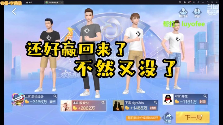 【杭州卢少】还好赢回来了，不然又没了