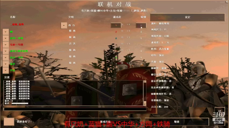 有只奶+有只猫+醒目仔3VS2中华+方同+铁骑