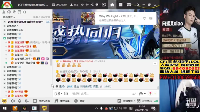 【2022-11-12 21点场】白鲨潇潇：好久不见啦~想没想我