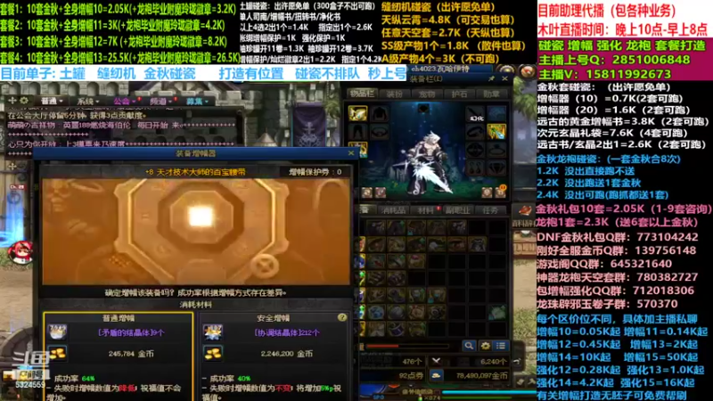 【2022-11-14 12点场】DNF木叶剑心：二台:碰瓷土罐 金秋套 增幅强化毕业打造