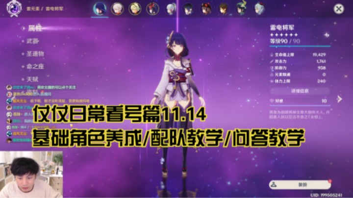 11月14日：基础角色养成/配队教学/问答教学/看号