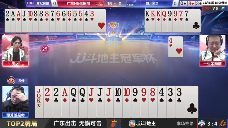 【2022-11-14 23点场】JJ斗地主官方：【观赛赢金条】冠军杯S4直播中