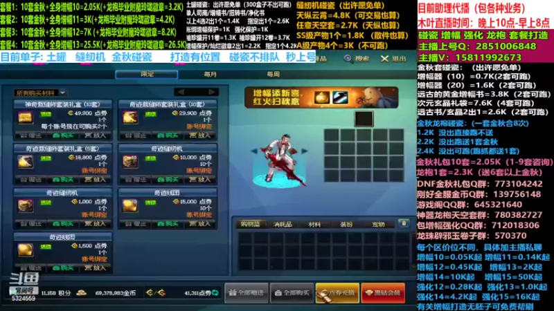 【2022-11-14 14点场】DNF木叶剑心：二台:碰瓷土罐 金秋套 增幅强化毕业打造