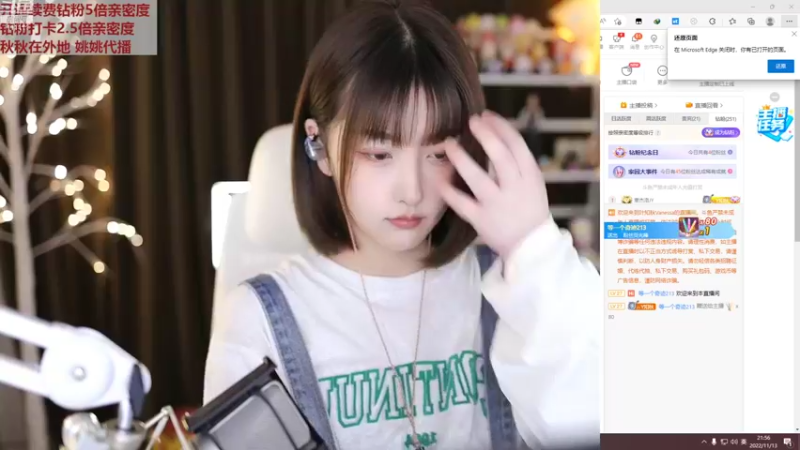 【2022-11-13 21点场】叶知秋Vanessa：秋：钻粉狂欢 人在外地今天不播