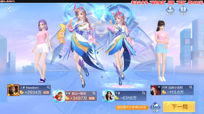 我在斗鱼看靓旭直播欢乐麻将