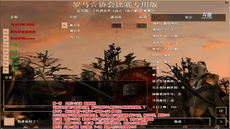 【2022-11-12 20点场】罗马协会：罗马复兴巅峰对决