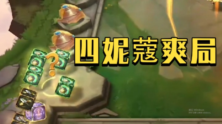 这妮蔻如你所愿