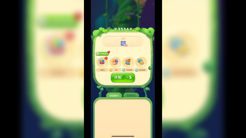 开心消消乐3534关