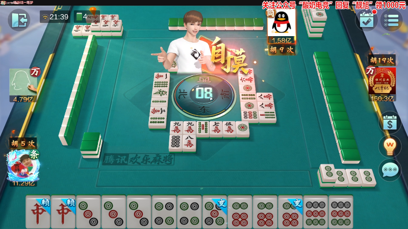 【欢乐麻将】靓旭的精彩时刻 20221114 21点场