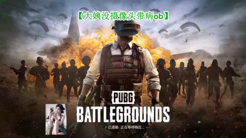 【2022-11-11 19点场】憨批姐姐沫萱：【双倍】小病秧子大姨带你看PGC