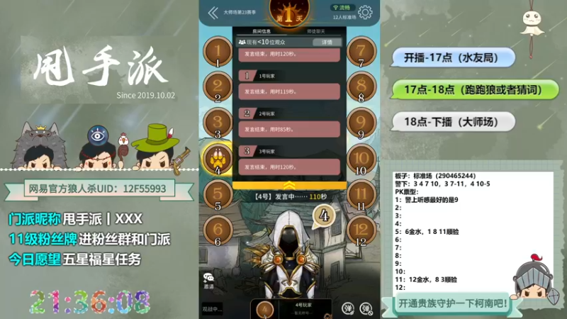 【2022-11-14 21点场】甩手派丨柯南：狼人杀日常小技巧#狼人杀官方#