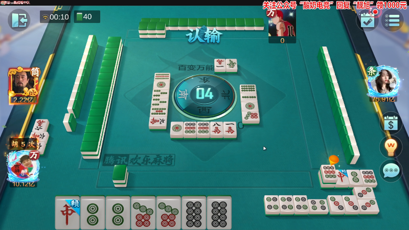 我在斗鱼看靓旭直播欢乐麻将